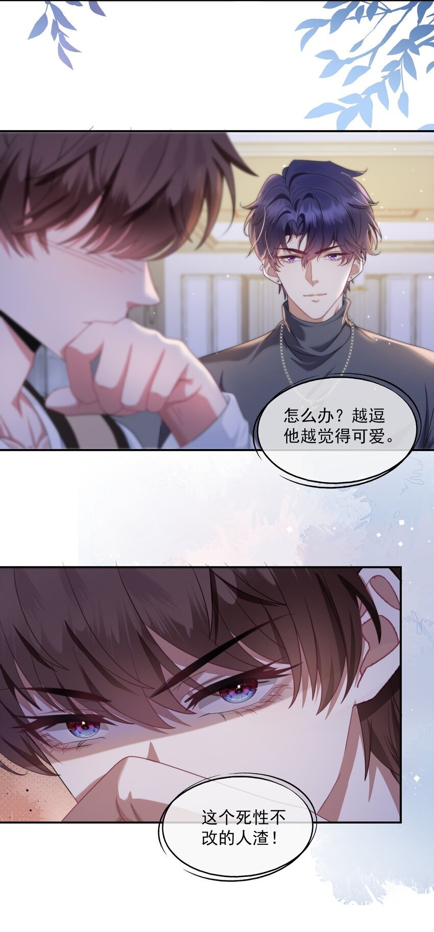 第5话 小白兔怎么又被欺负？2