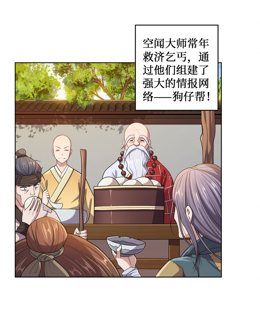 我家娘子竟然是女帝？漫画,005 龙山寺许愿4图