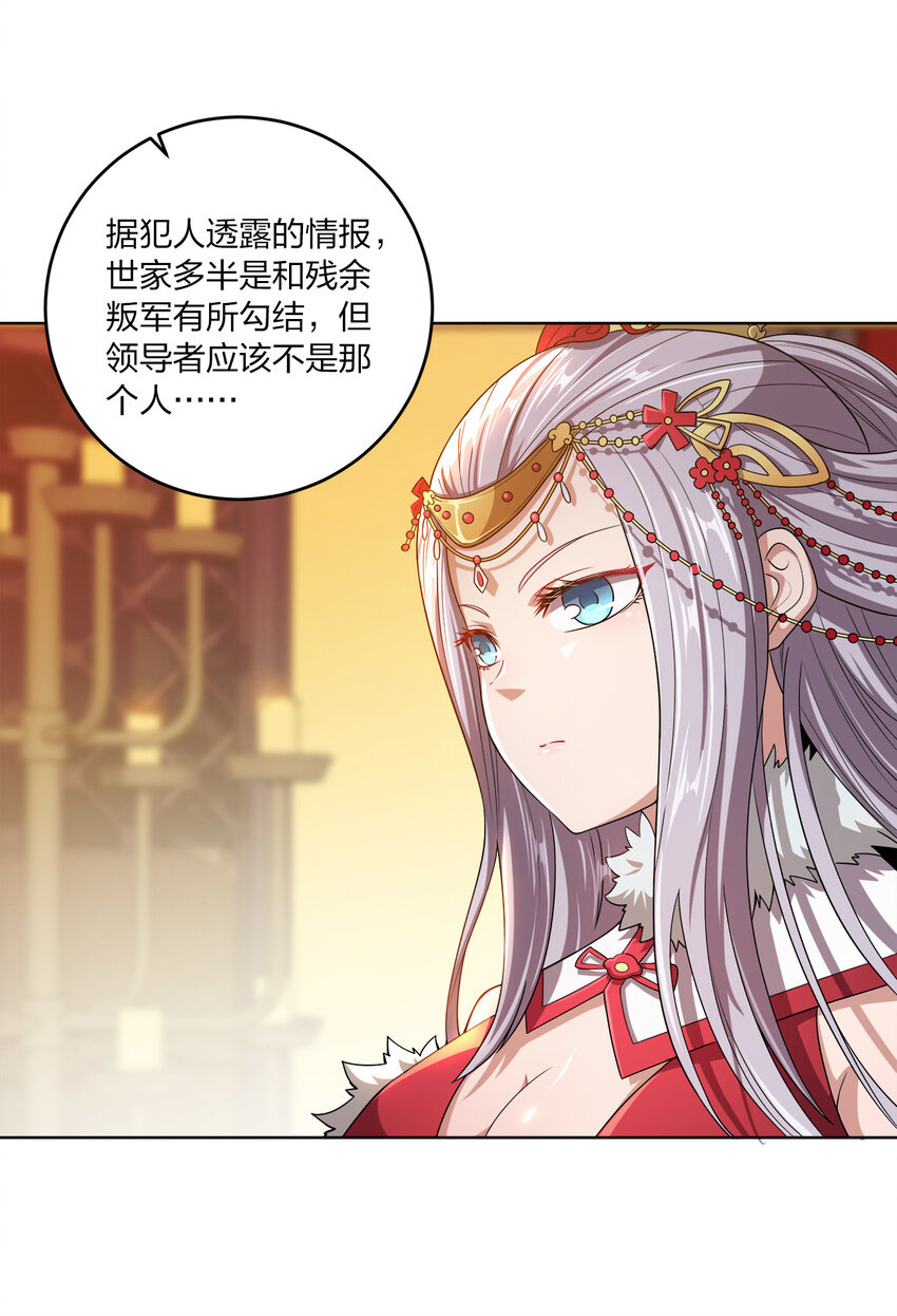 我家娘子竟然是女帝漫画全集免费观看漫画,006 审问与调查4图