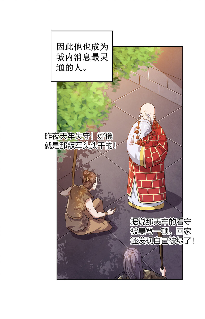 我家娘子竟然是女帝？漫画,005 龙山寺许愿5图