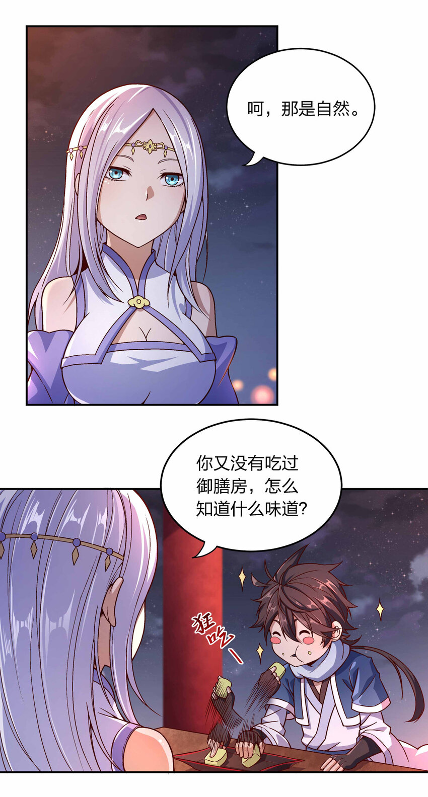 我家娘子竟然是女帝漫画免费阅读漫画,001 迎娶女帝之后4图