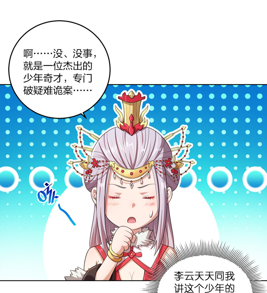 我家娘子竟然是女帝漫画全集免费观看漫画,006 审问与调查1图