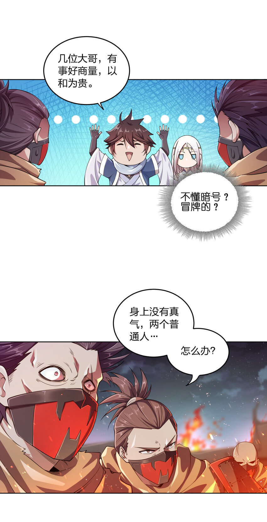 我家娘子竟然是女帝漫画免费阅读漫画,001 迎娶女帝之后4图