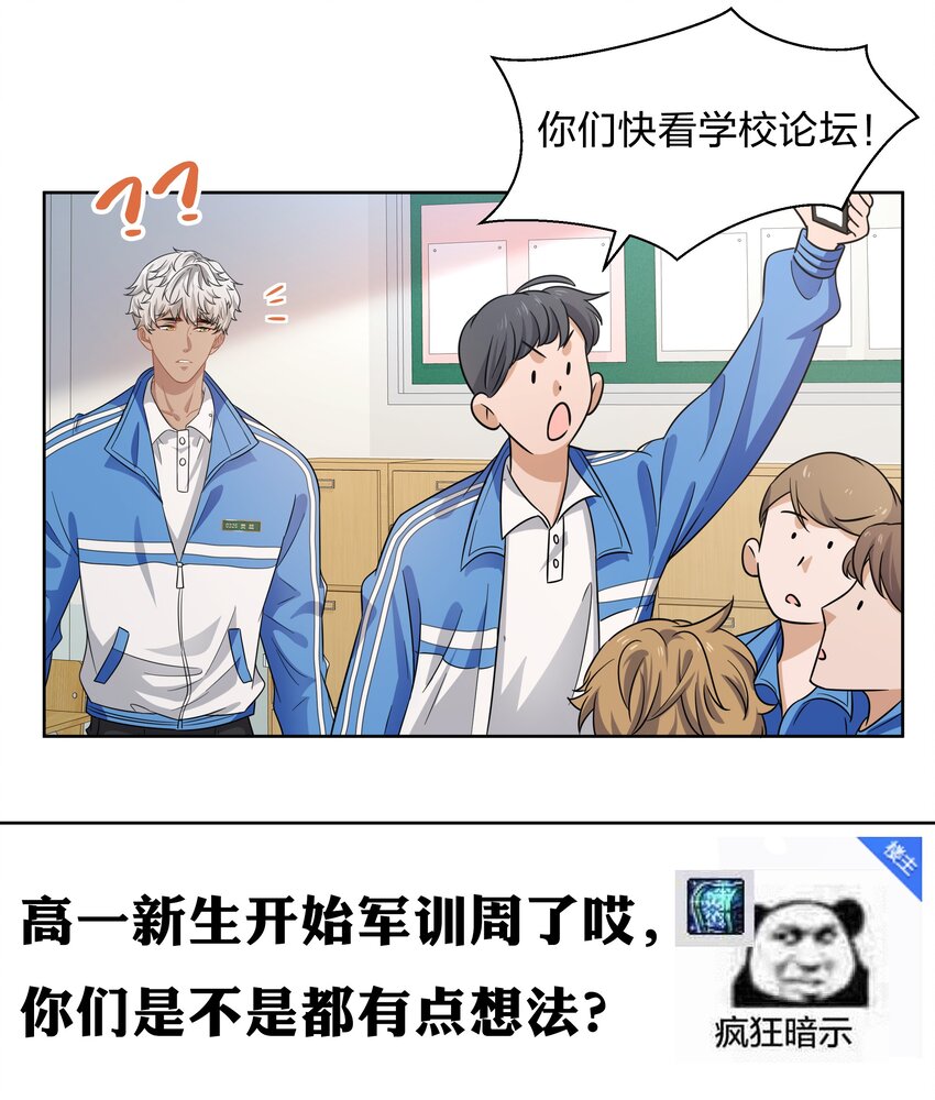 信息素说我们不可能txt下载漫画,5 校草的早有预谋5图