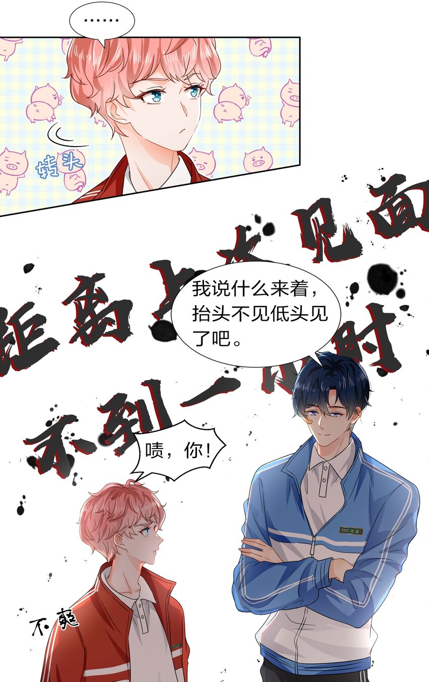 信息素说我们不可能漫画,3 要不要把校服脱掉？2图