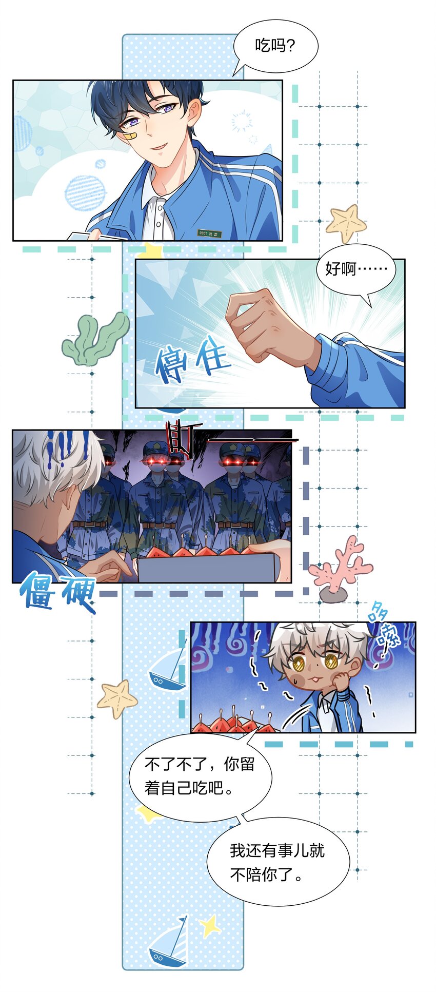 信息素说我们不可能txt下载漫画,5 校草的早有预谋1图