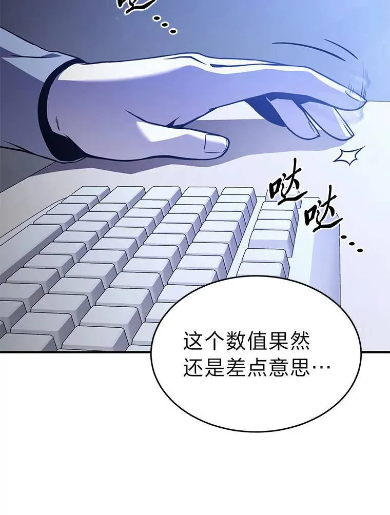 没药根本撑不住的魔法师后续漫画,1.WORLD-3.01图