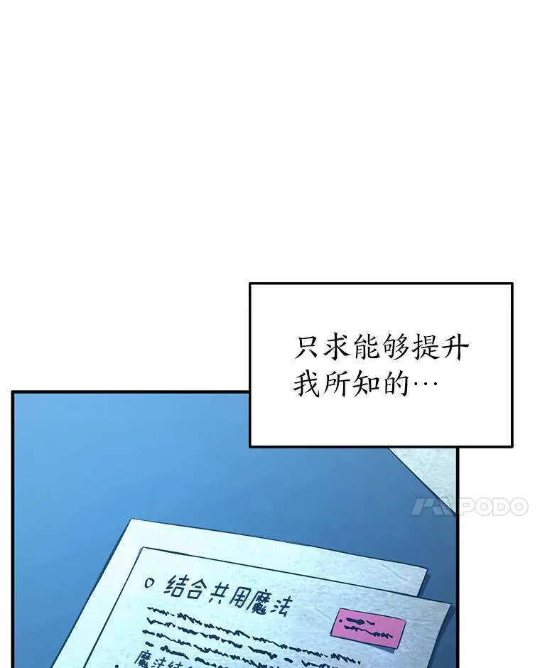 没药根本撑不住的魔法师的真名漫画,8.第二个委托2图