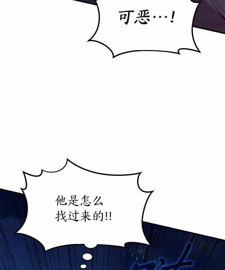 没药根本撑不住的魔法师漫画,6.唤雷3图