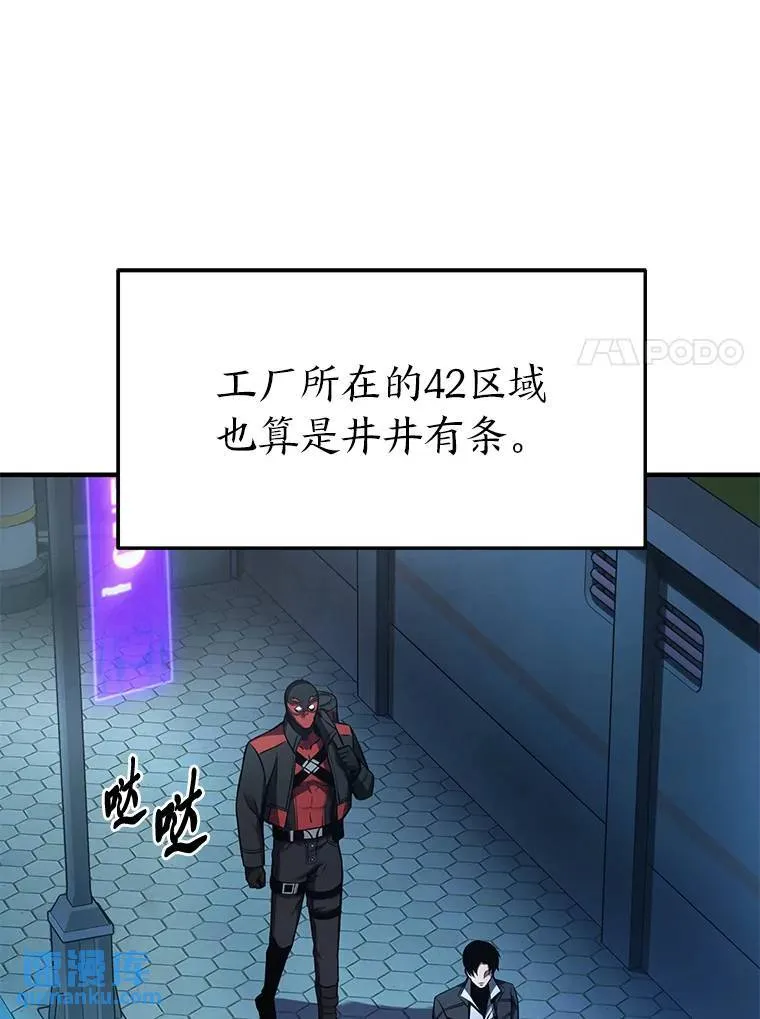 没药根本撑不住的魔法师漫画,9.蒙面怪人2图