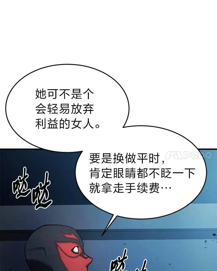 没药根本撑不住的魔法师漫画,9.蒙面怪人5图