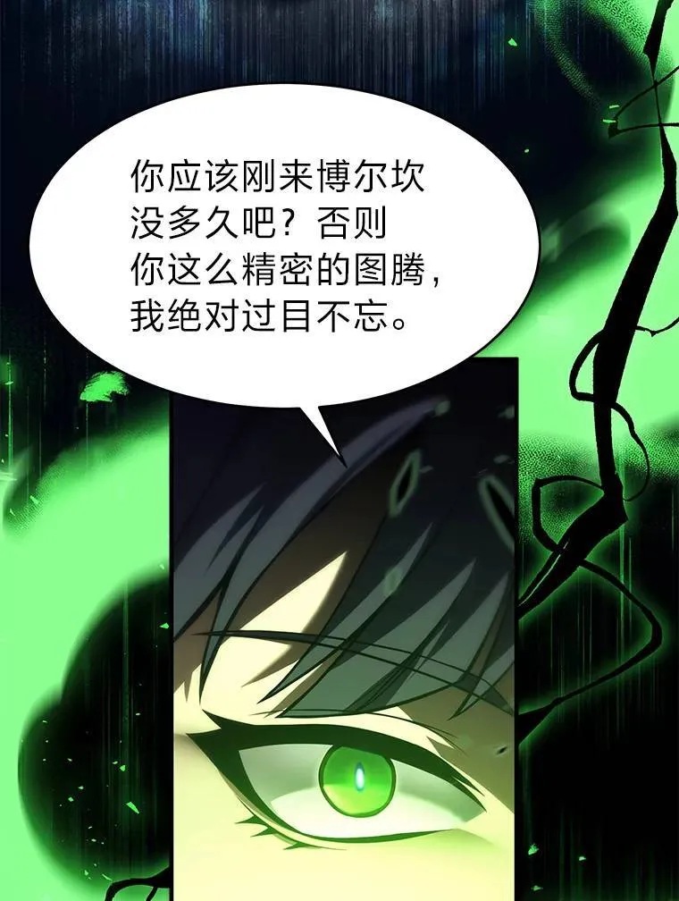 没药根本撑不住的魔法师的真名漫画,8.第二个委托4图