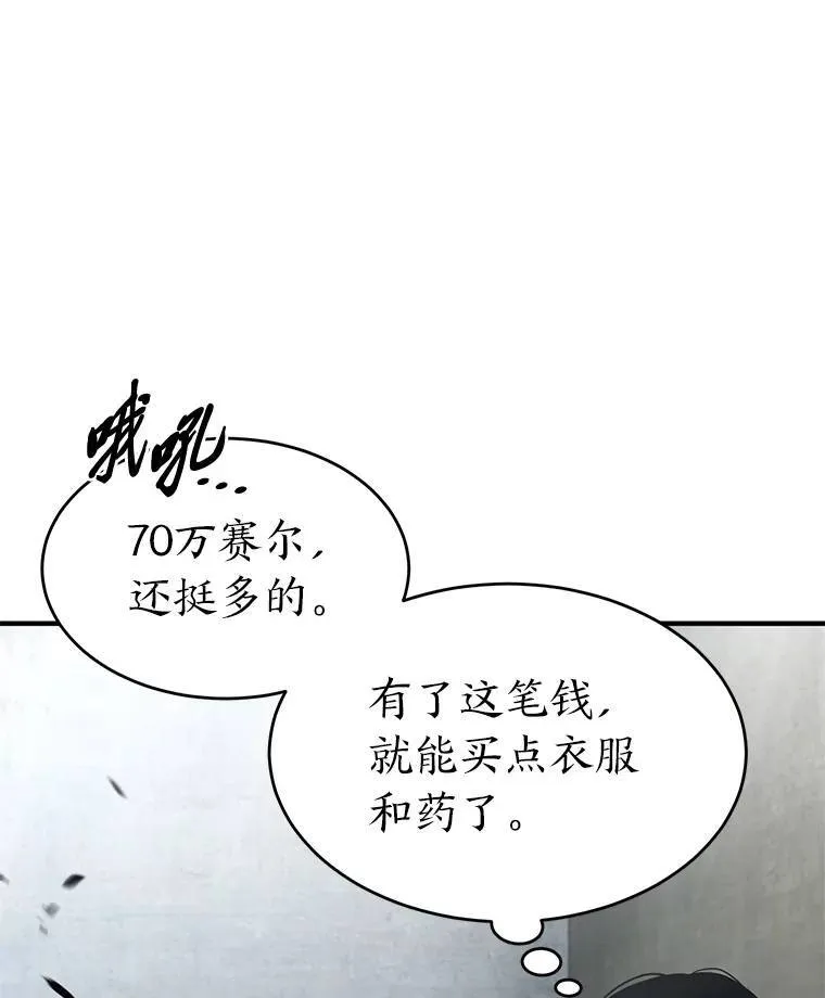 没药根本撑不住的魔法师免费阅读漫画,5.赚钱的法子2图