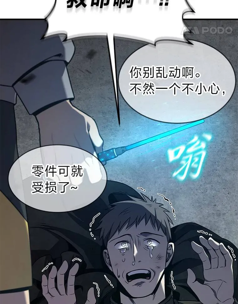 没药根本撑不住的魔法师漫画,5.赚钱的法子3图