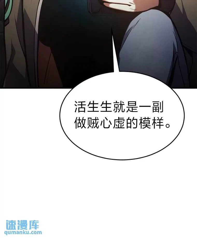 没药根本撑不住的魔法师的真名漫画,8.第二个委托5图