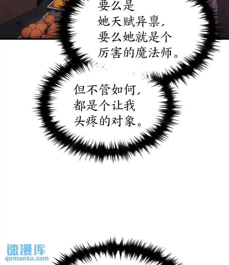 没药根本撑不住的魔法师的真名漫画,8.第二个委托3图