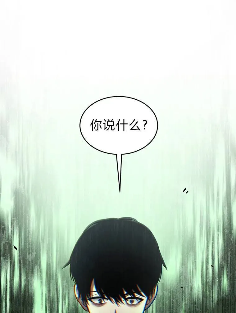 没药根本撑不住的魔法师的真名漫画,8.第二个委托2图