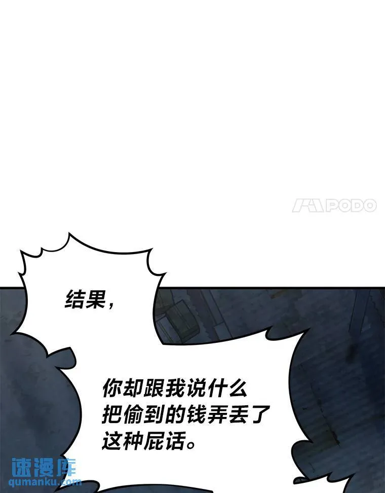 没药根本撑不住的魔法师漫画,5.赚钱的法子1图