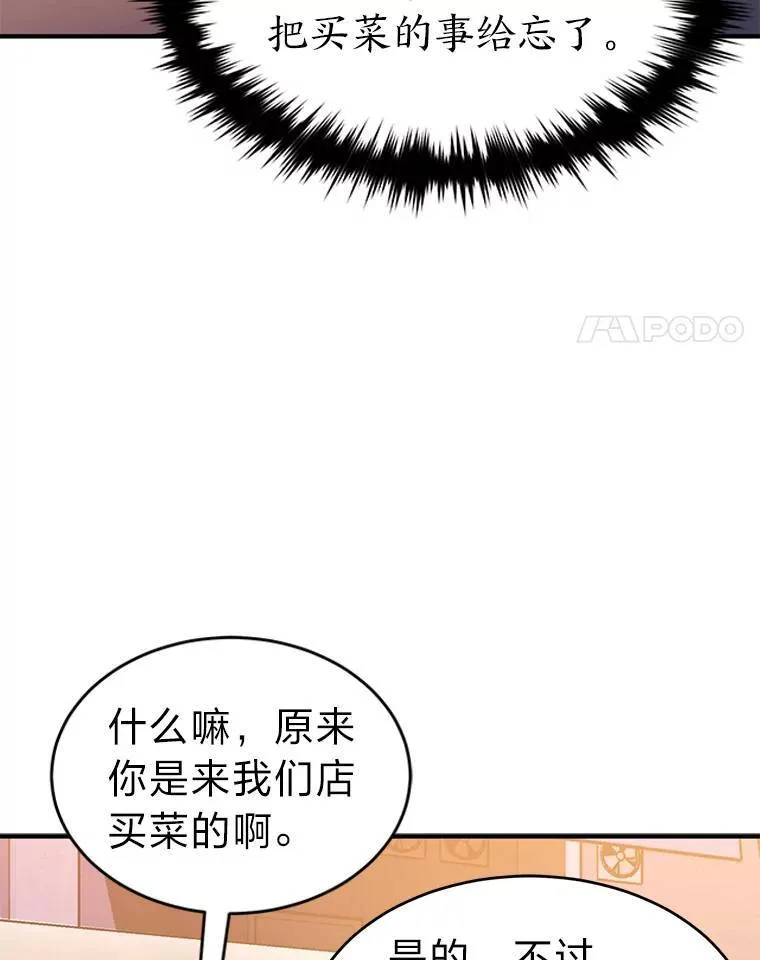 没药根本撑不住的魔法师的真名漫画,8.第二个委托1图