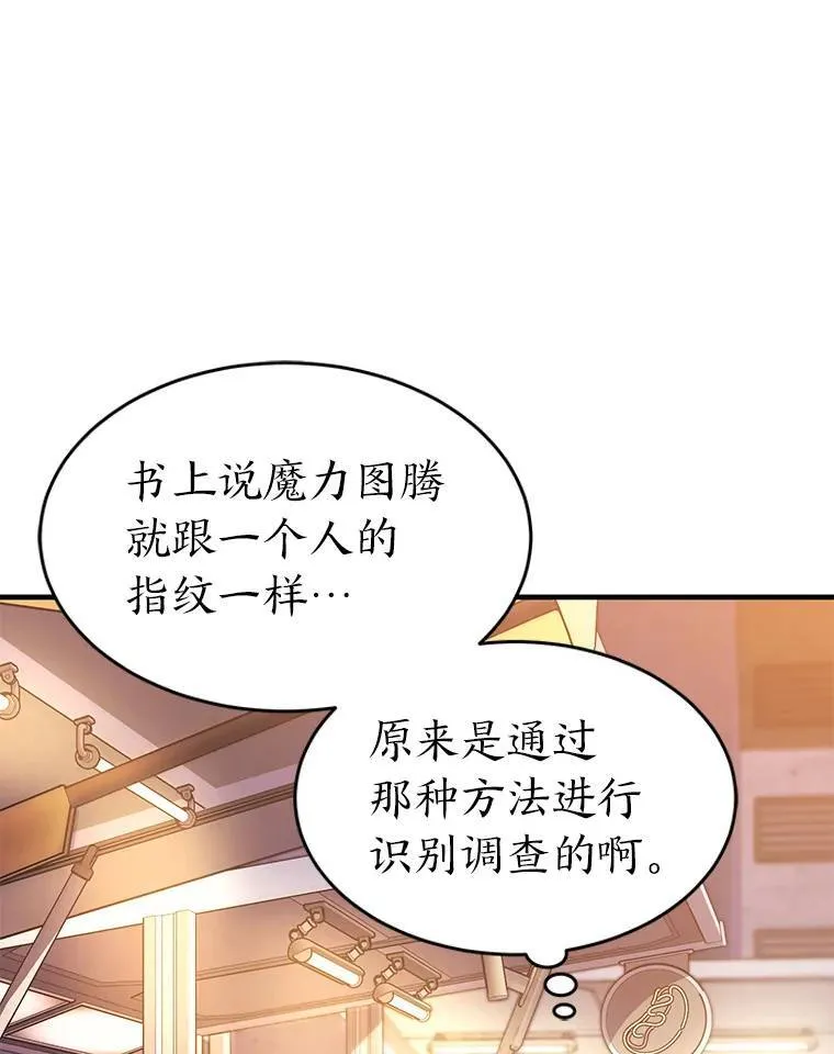 没药根本撑不住的魔法师的真名漫画,8.第二个委托1图