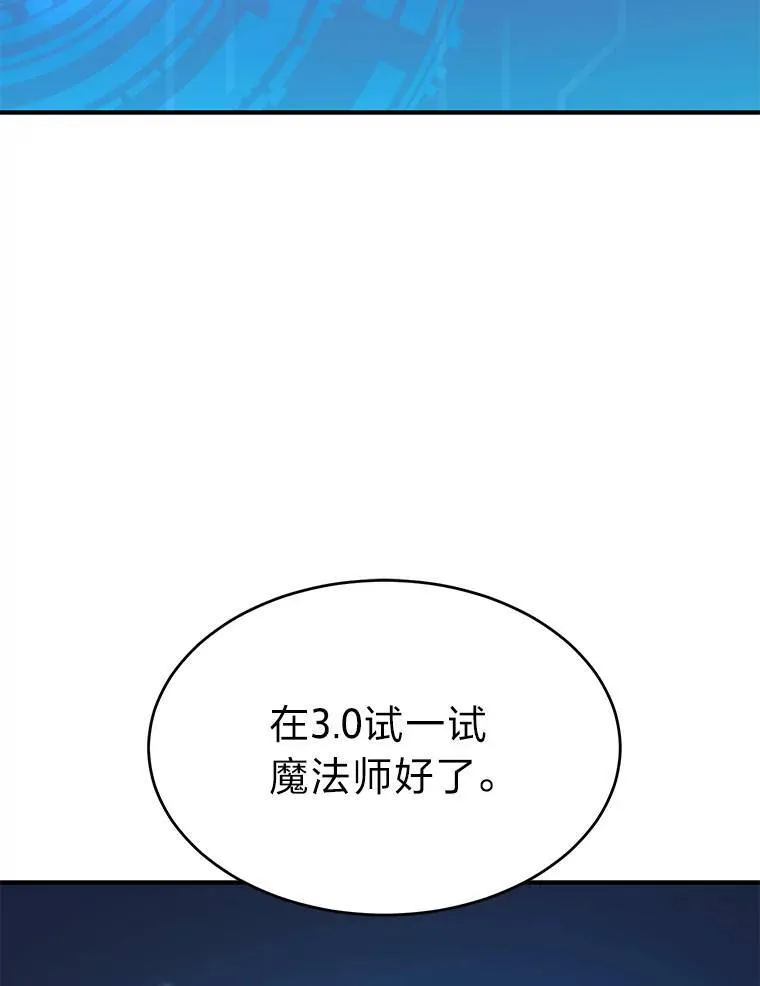 没药根本撑不住的魔法师后续漫画,1.WORLD-3.01图