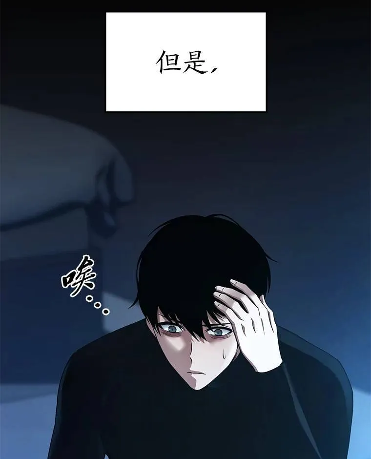 没药根本撑不住的魔法师的真名漫画,8.第二个委托5图