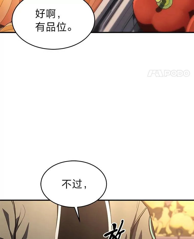 没药根本撑不住的魔法师的真名漫画,8.第二个委托3图