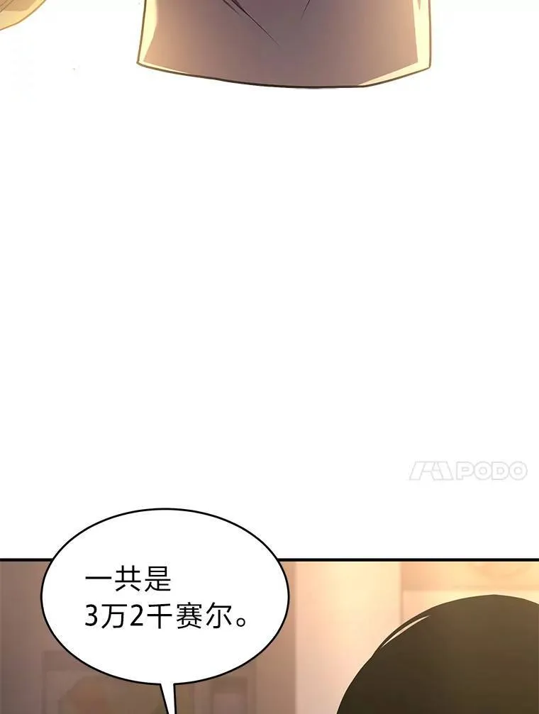 没药根本撑不住的魔法师的真名漫画,8.第二个委托4图