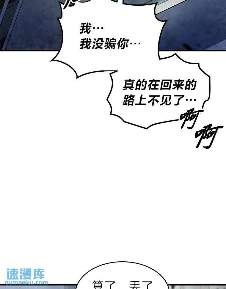 没药根本撑不住的魔法师漫画,5.赚钱的法子3图