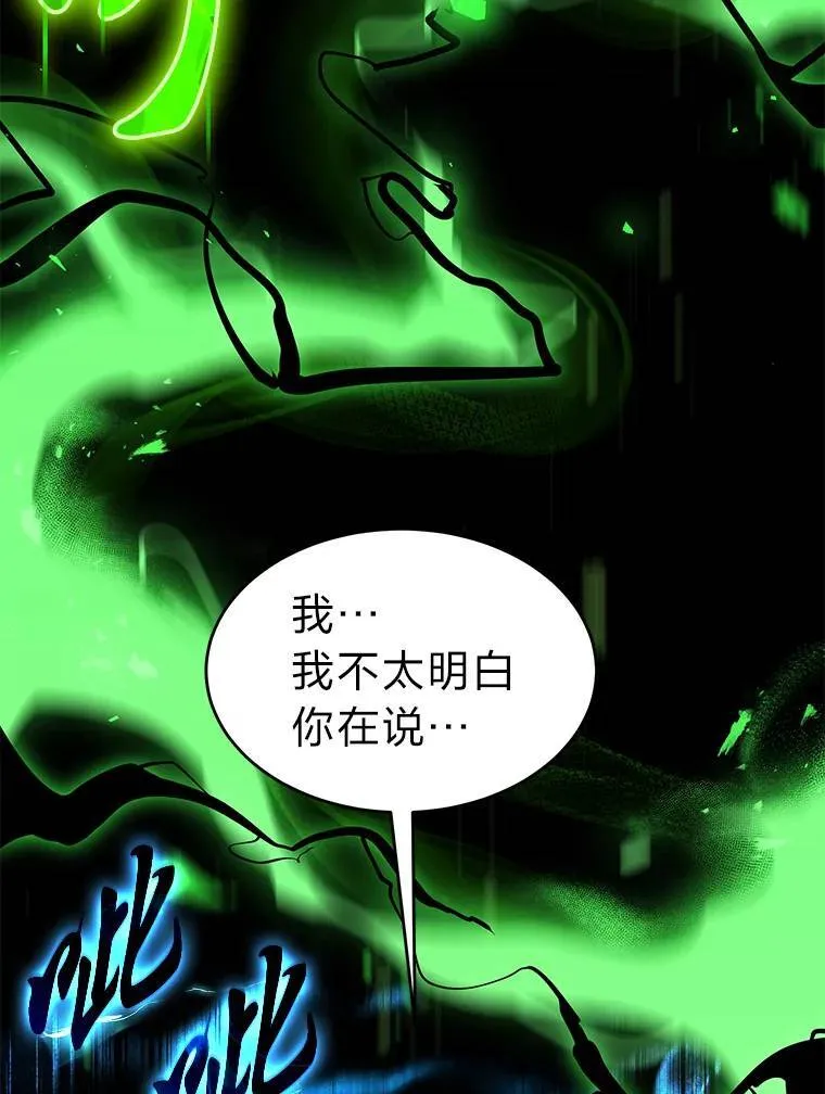 没药根本撑不住的魔法师的真名漫画,8.第二个委托2图