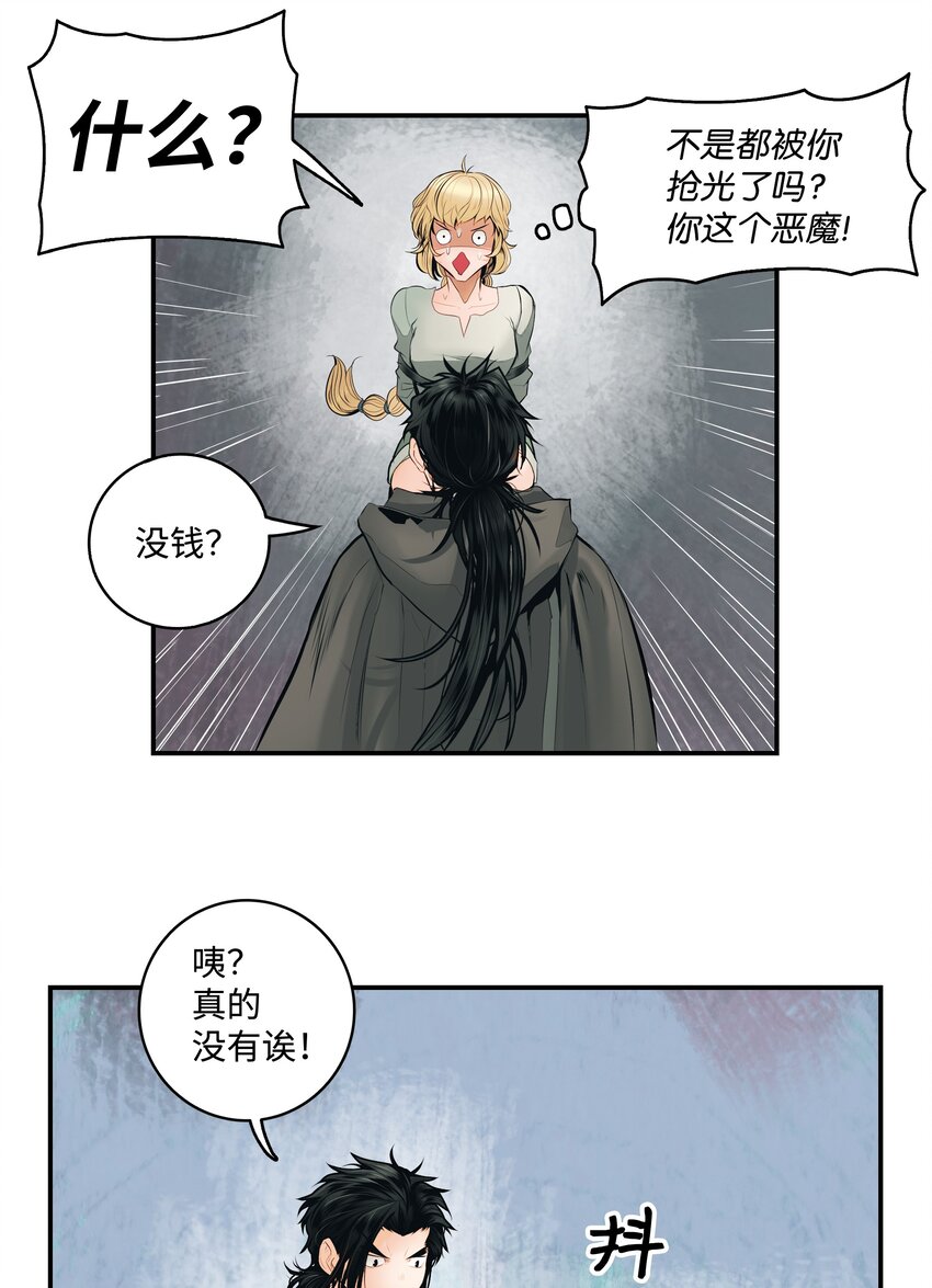 墨剑留香免费下拉式漫画,005 魔法5图