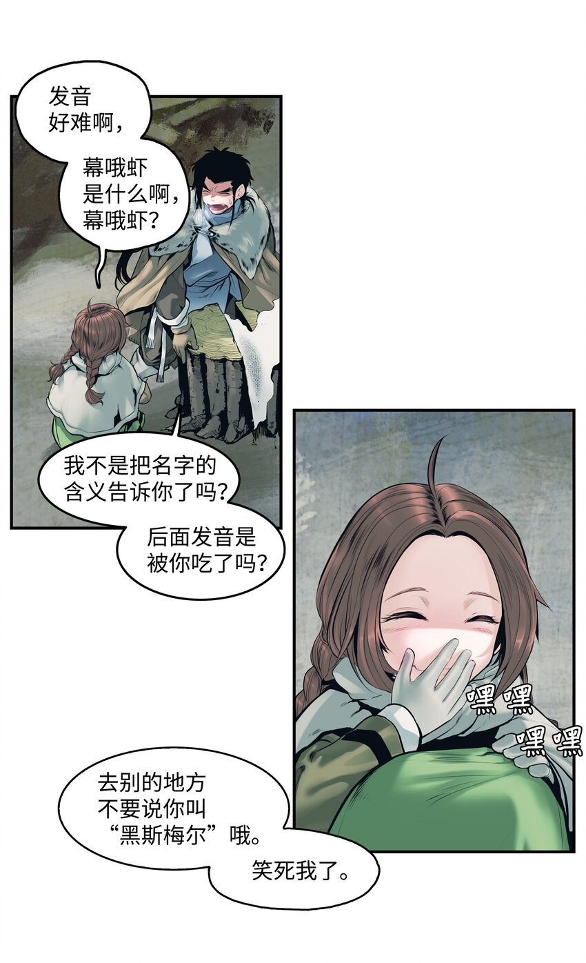 墨剑留香小说结局漫画,003 离别5图