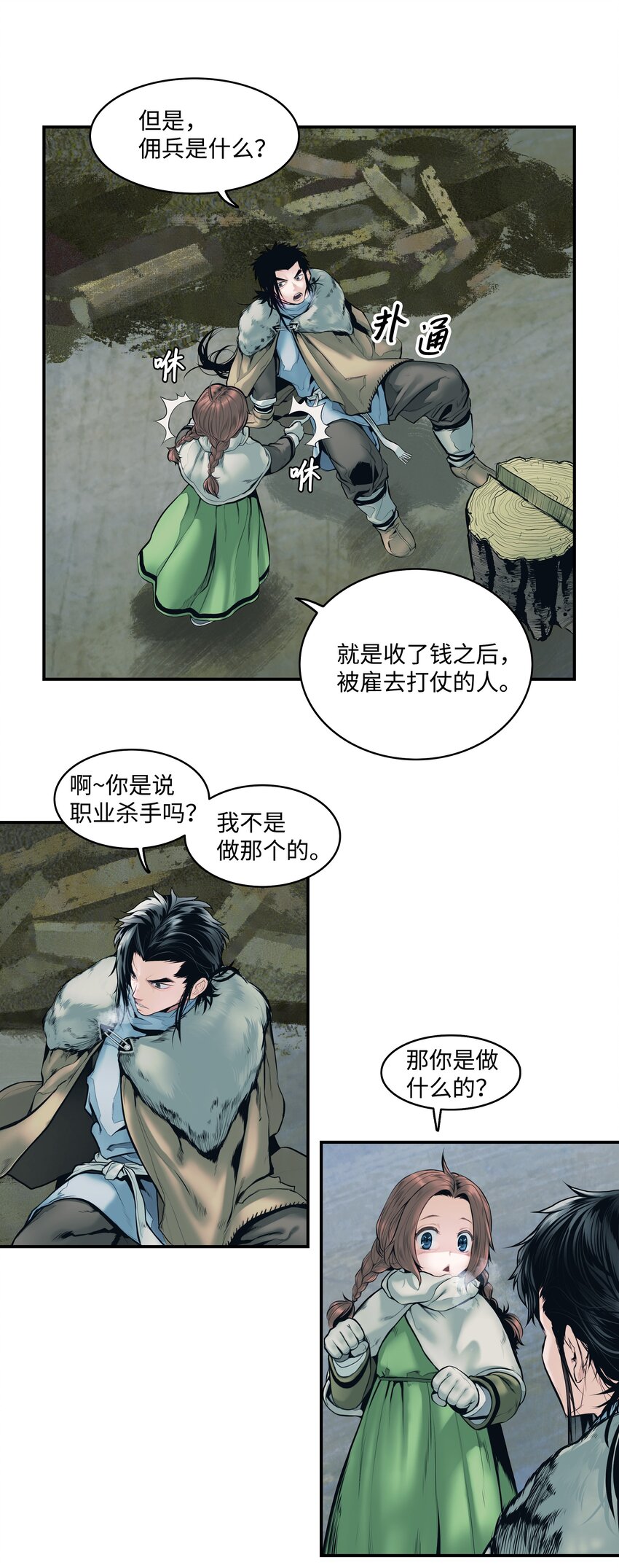 墨剑留香小说结局漫画,003 离别3图