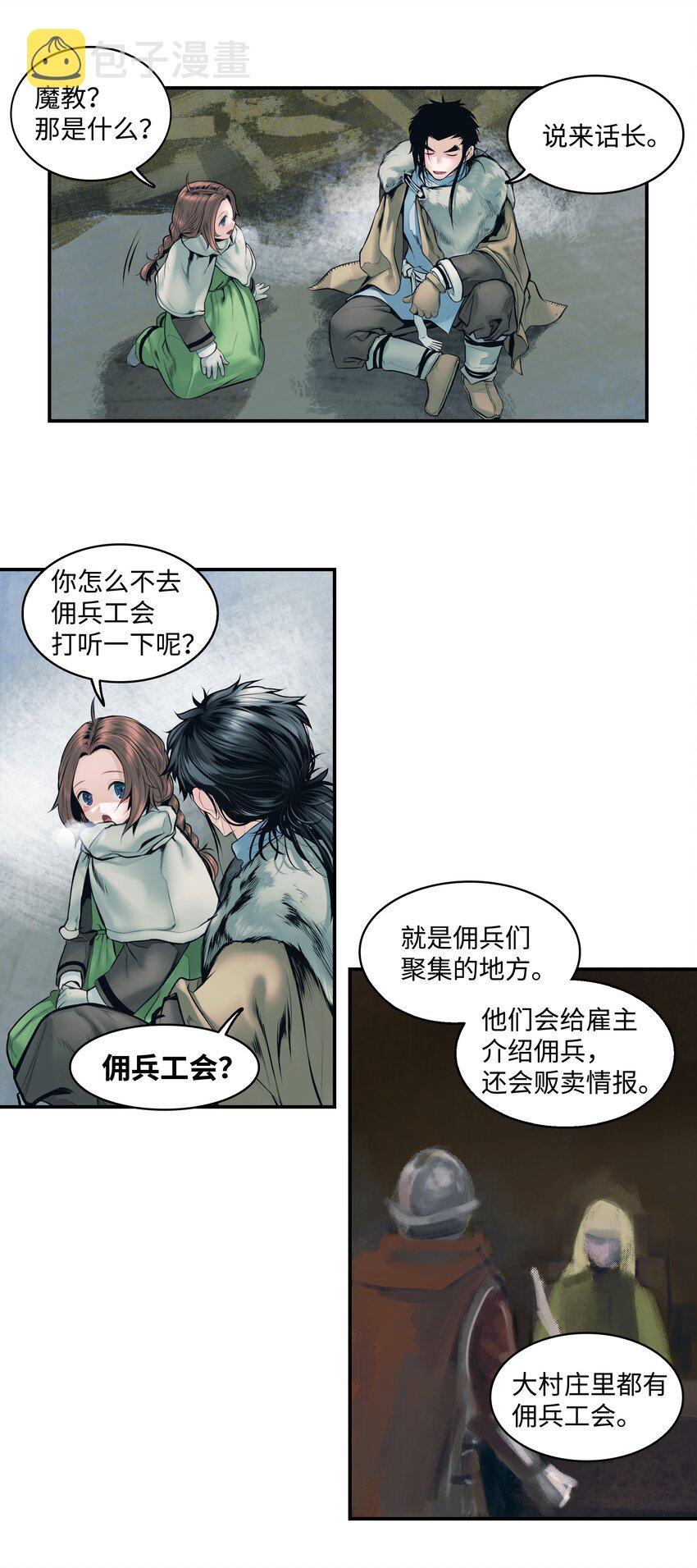 墨剑留香小说结局漫画,003 离别5图