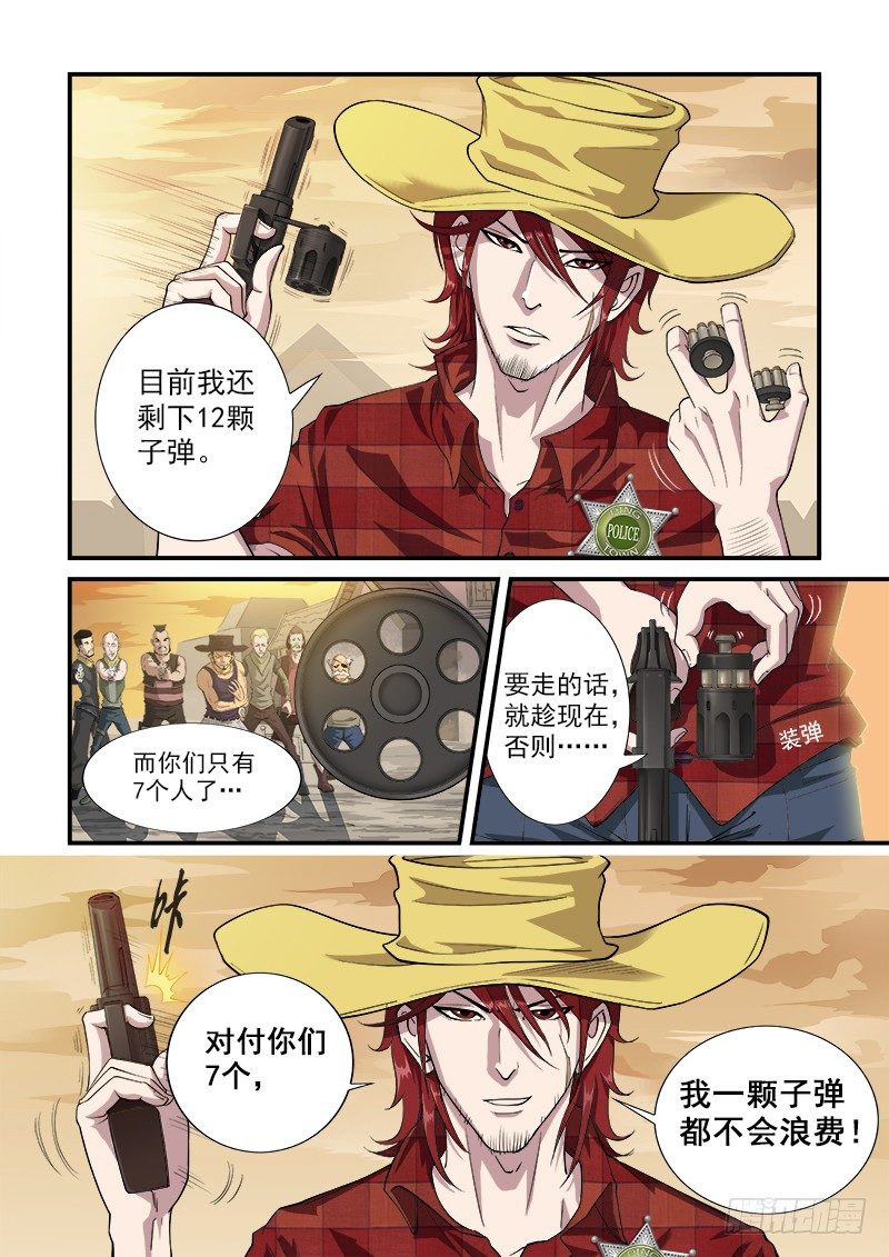 铳火漫画免费阅读下拉式漫画,2弹：避弹术3图