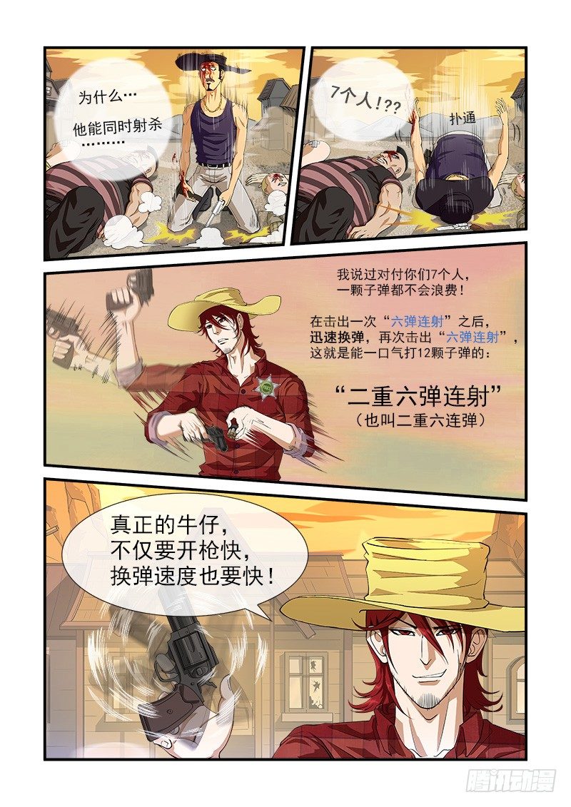 铳火漫画免费观看漫画,3弹：二重六连弹3图