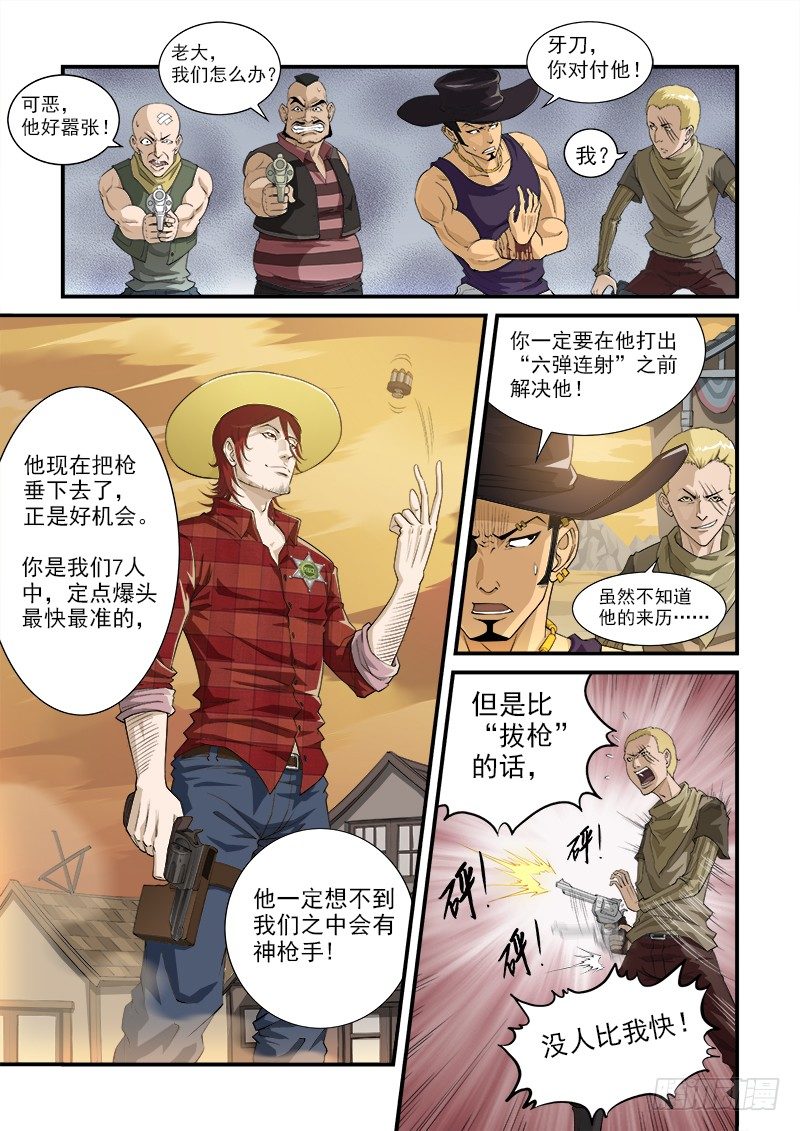 铳火漫画免费阅读下拉式漫画,2弹：避弹术4图