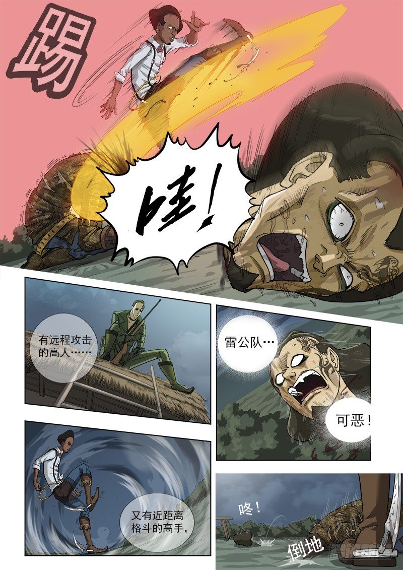 铳火漫画九大神枪漫画,5弹：雷公队3图