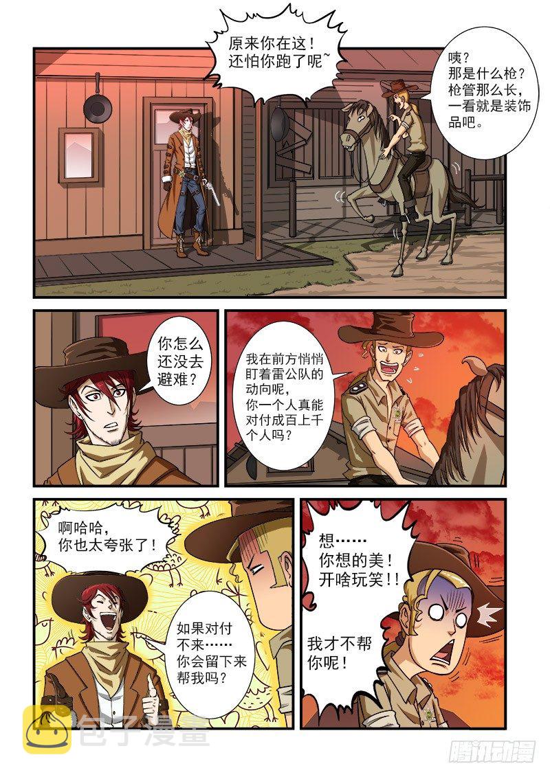 铳火漫画免费观看漫画,8弹：承诺1图