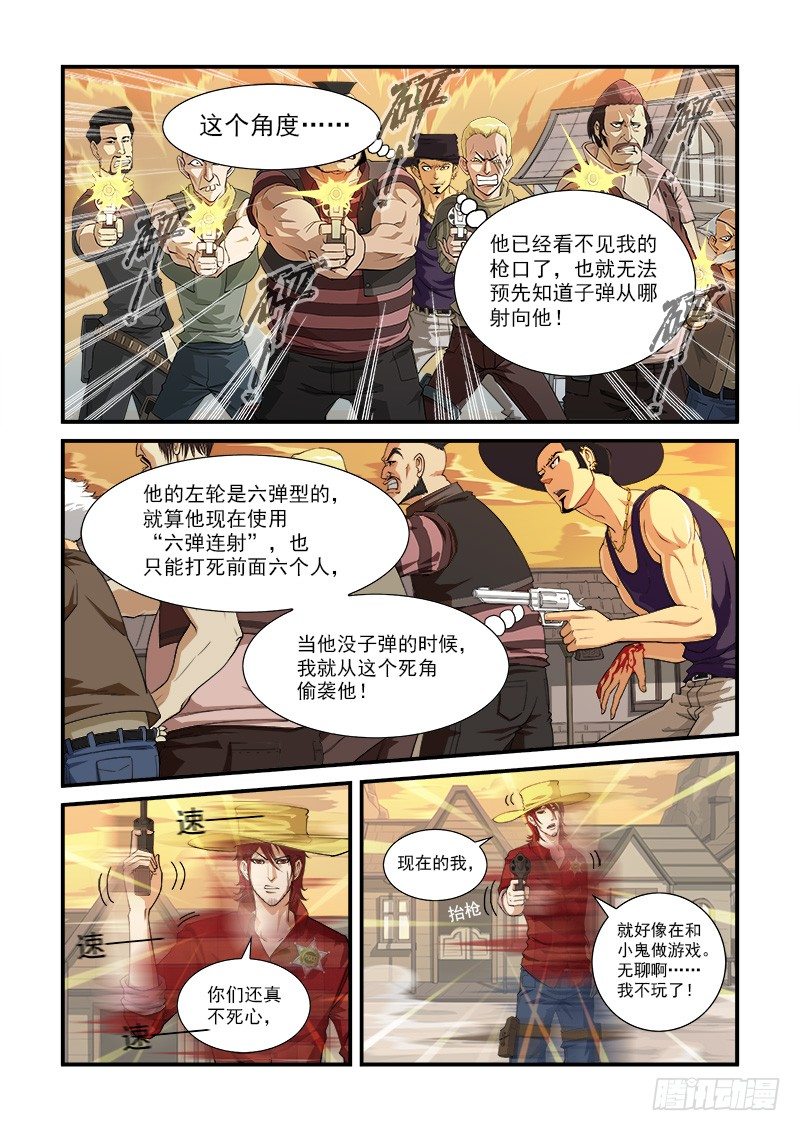 铳火漫画,3弹：二重六连弹5图