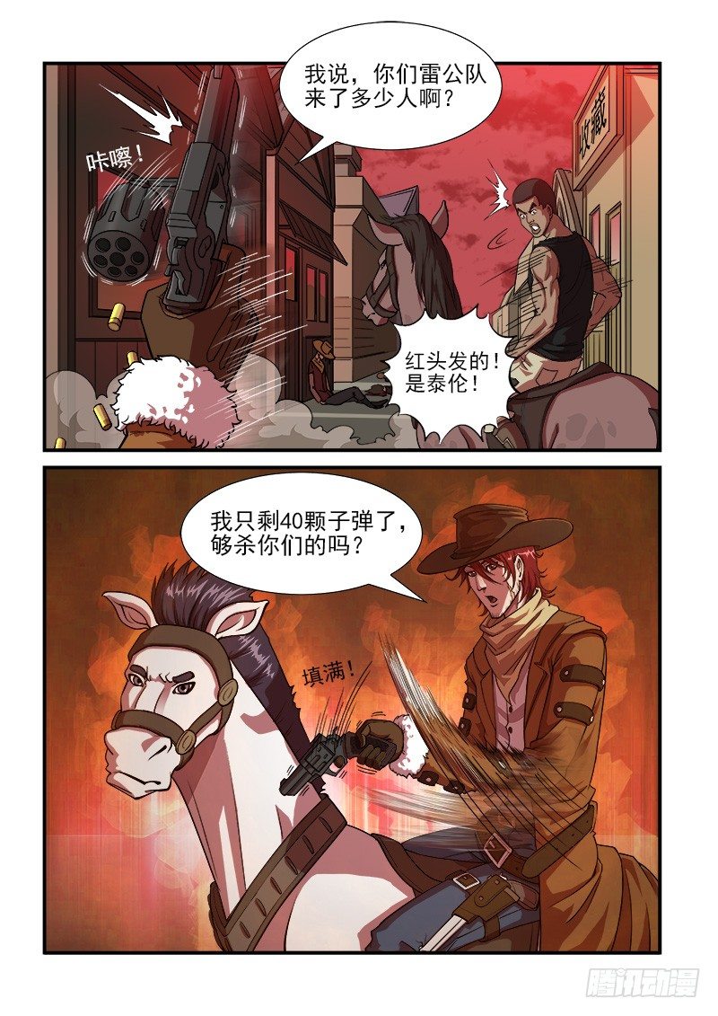 铳火漫画星球漫画,10弹：威猛的啰嗦1图