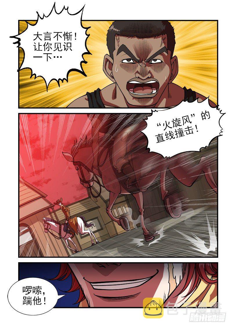 铳火漫画星球漫画,10弹：威猛的啰嗦2图