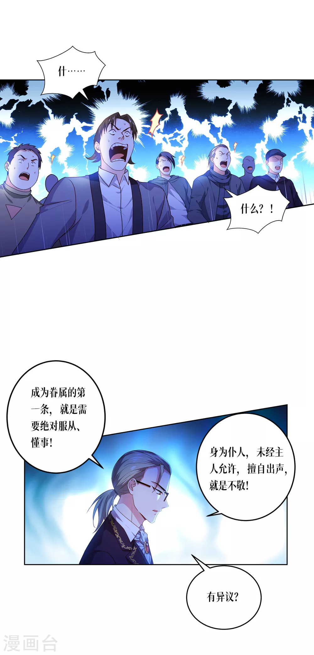 被咬后成为王者动漫一口气全看完漫画,第6话 复试现场2图