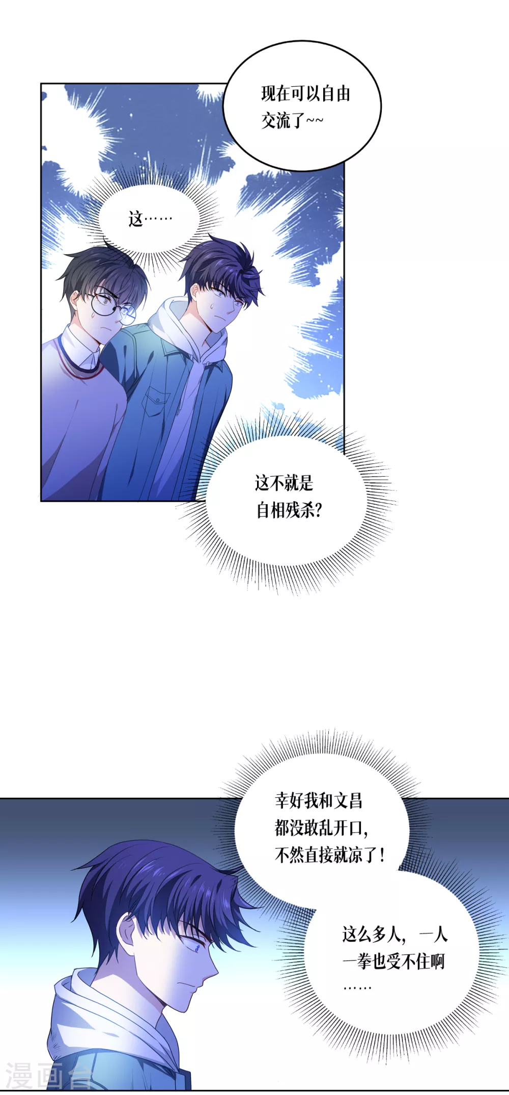 被咬后成为王者漫画免费下拉式漫画星球漫画,第6话 复试现场4图