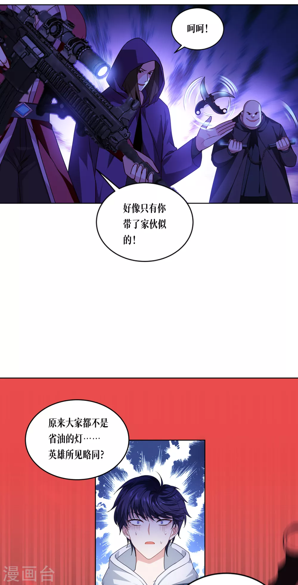 被咬后成为王者动漫一口气全看完漫画,第6话 复试现场2图