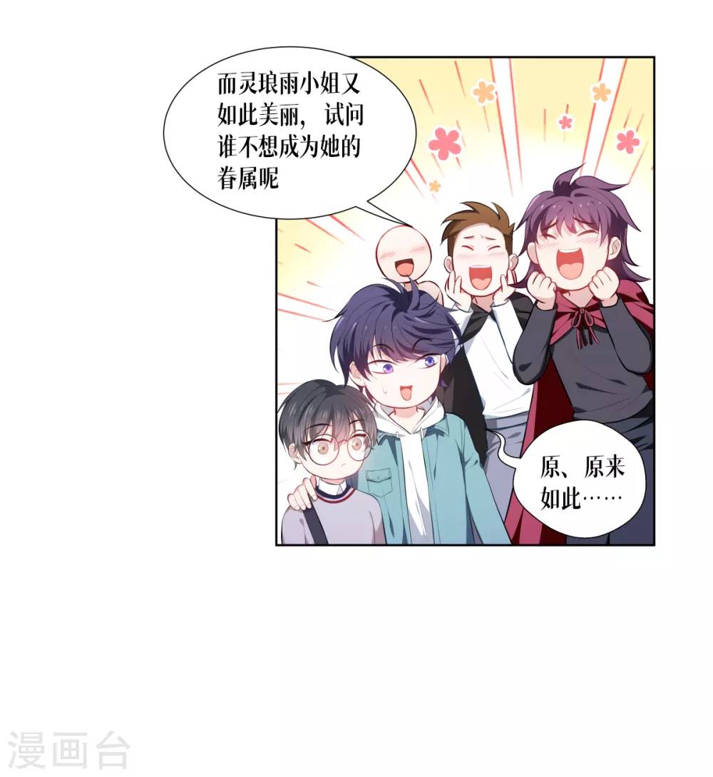 被咬后成为王者漫画免费阅读下拉漫画,第3话 女神的施恩2图