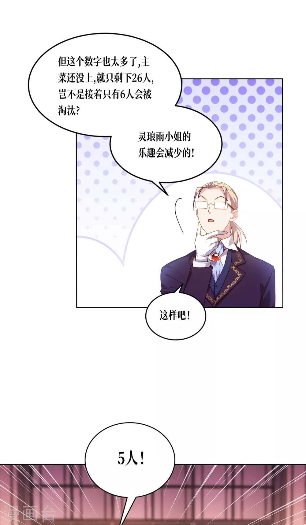 被咬后成为王者动漫一口气全看完漫画,第6话 复试现场5图