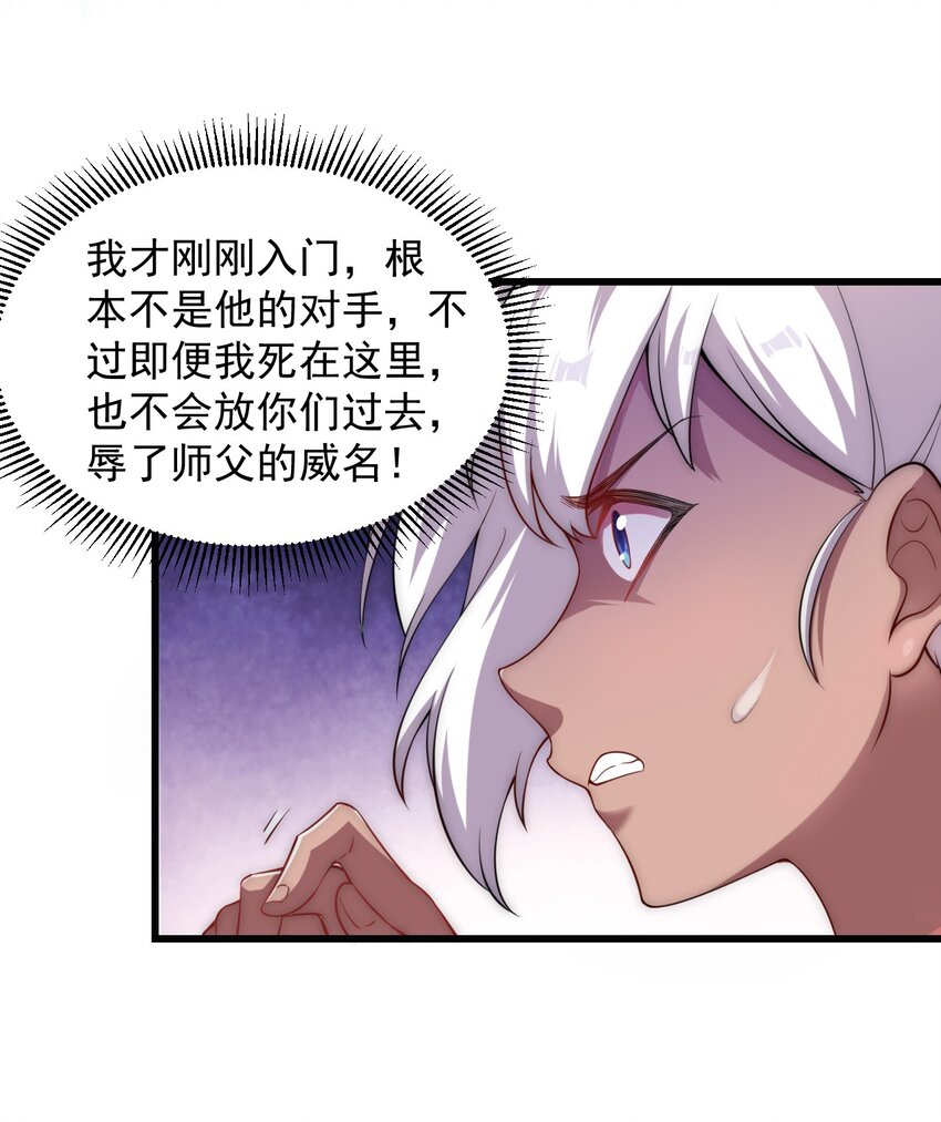 反派师尊的我带着徒弟们天下无敌漫画免费阅读漫画,5 第5话5图