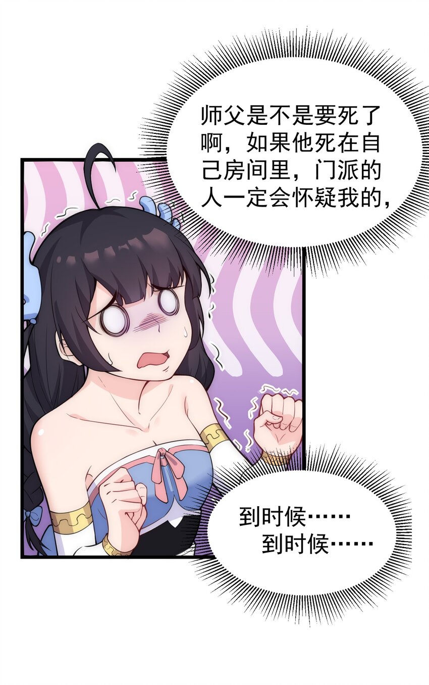 反派师尊的我带着徒弟们天下无敌漫画免费阅读漫画,1 第1话1图