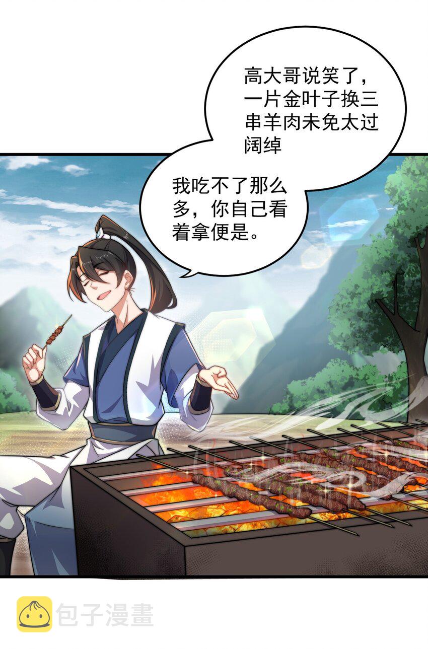 反派师尊小说在哪看免费漫画,10 第10话2图